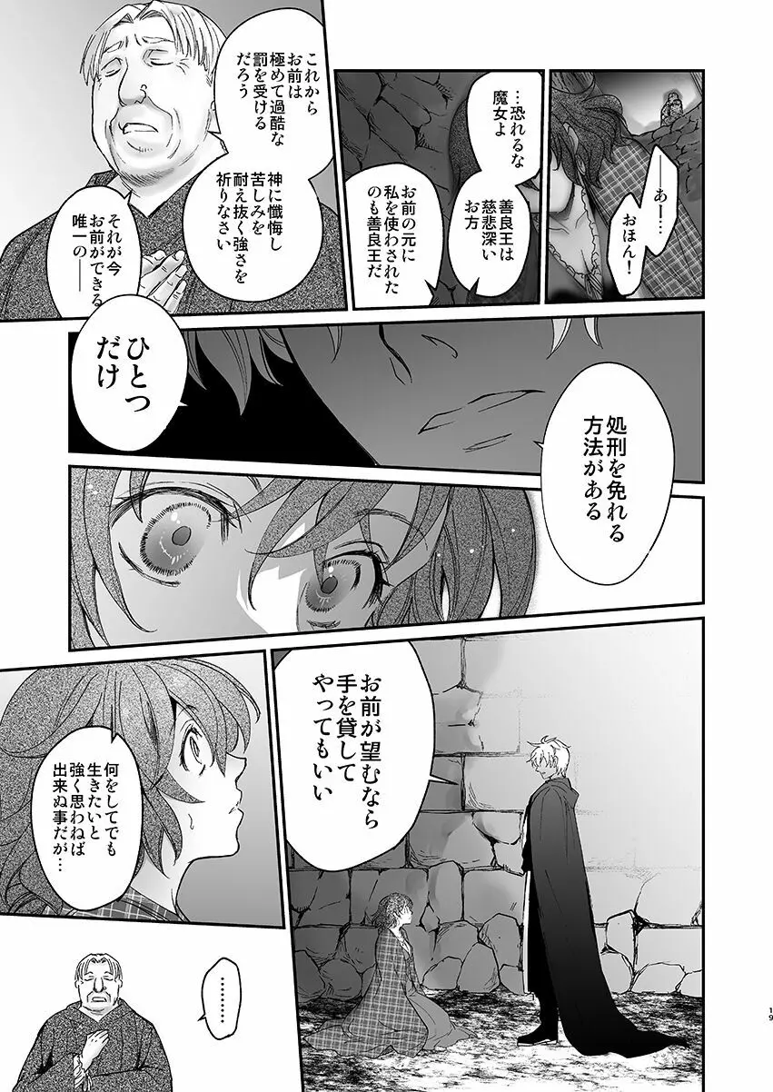 死刑宣告された賢女が嫌われ王子に溺愛されて、幸せになるまでの物語・前編 Page.17