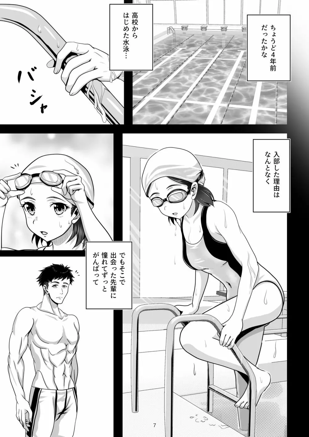 バニー×バイトパーティ Page.7