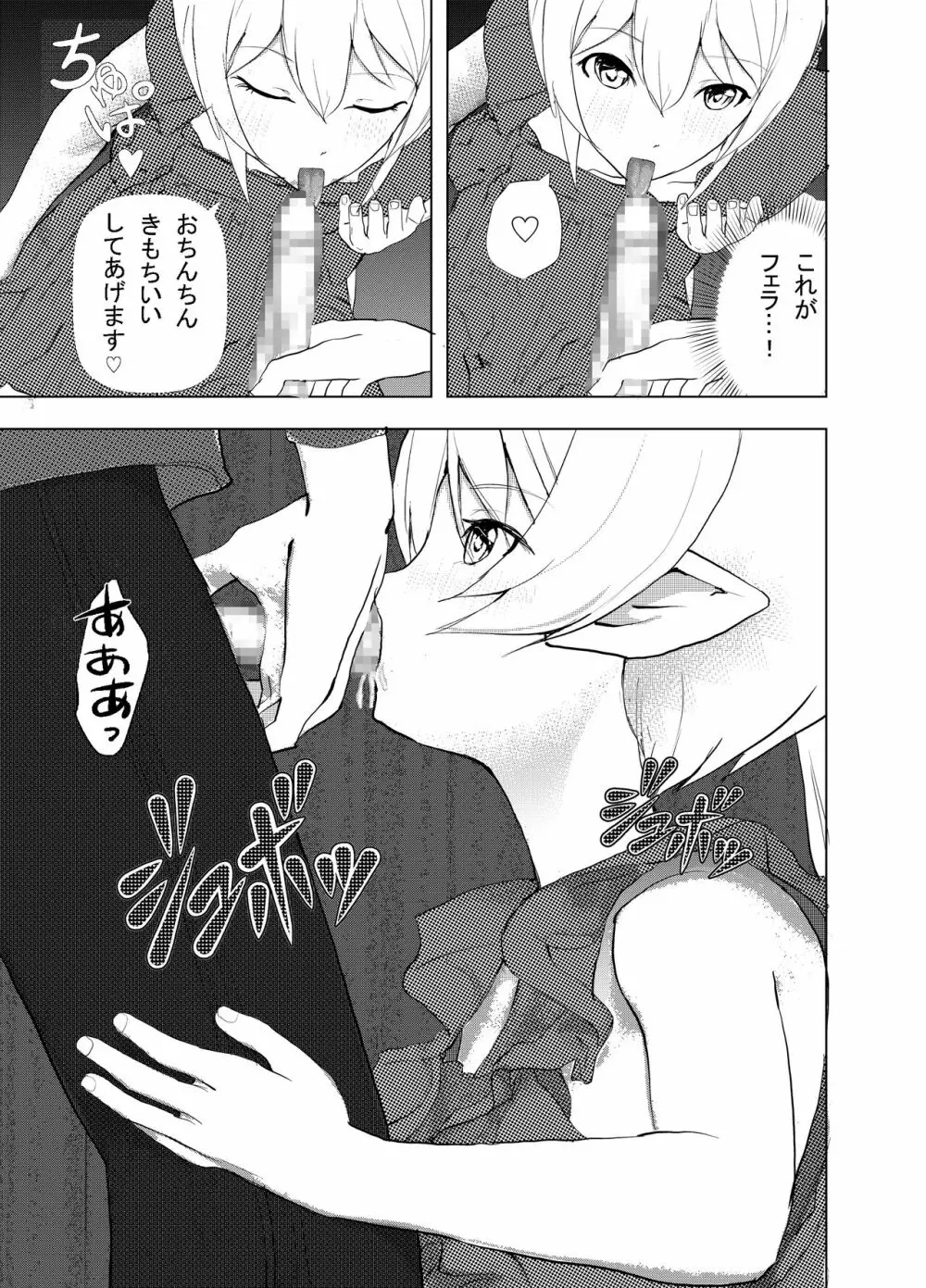 深夜バスで隣がエルフで思わず一緒にSEX旅行 Page.10