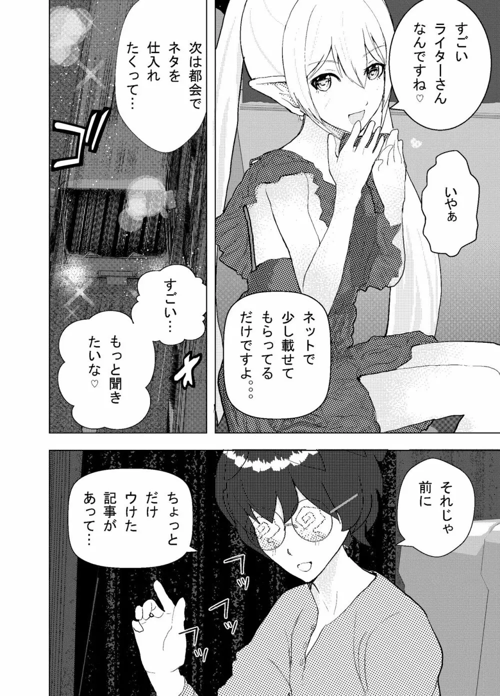 深夜バスで隣がエルフで思わず一緒にSEX旅行 Page.5