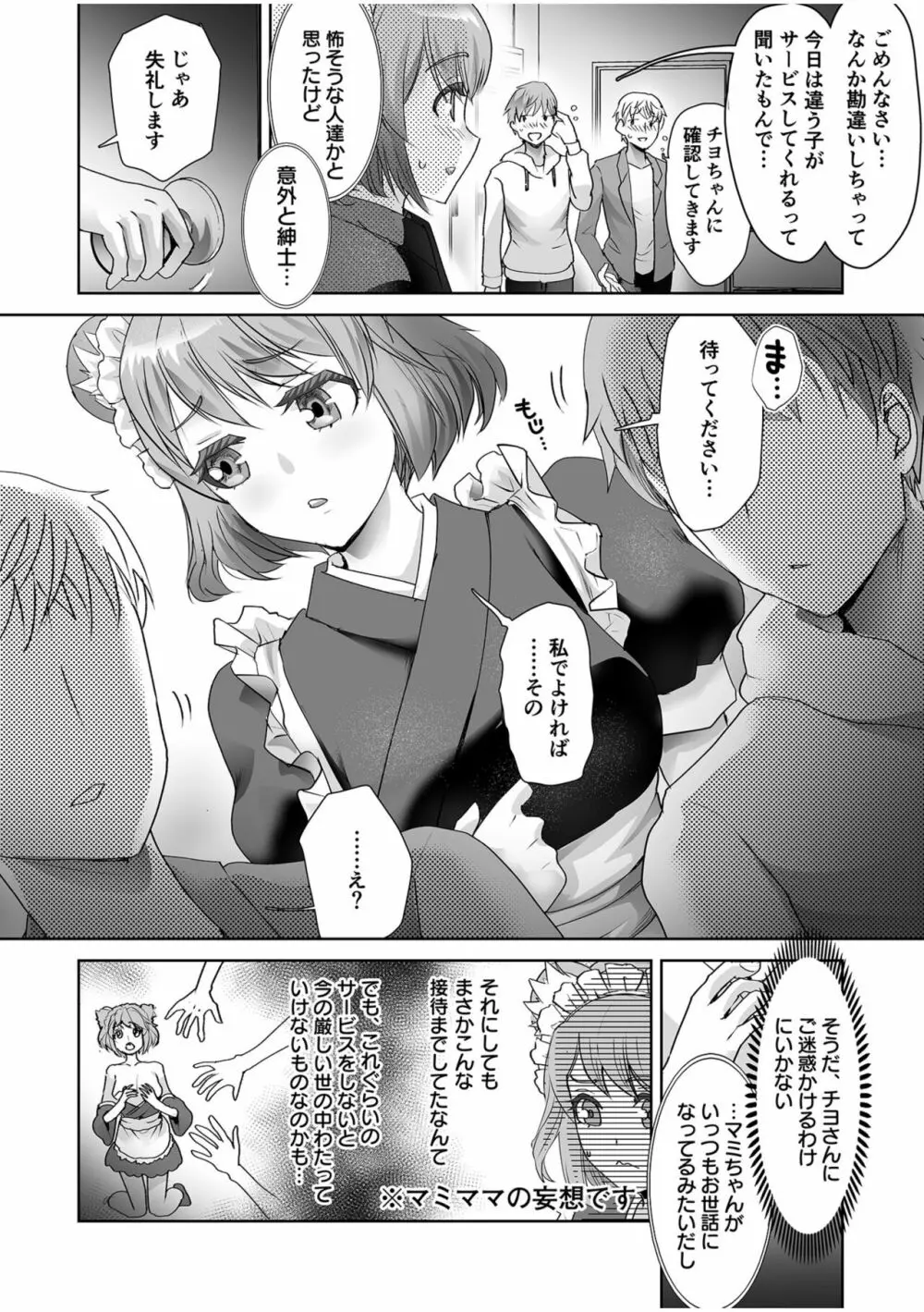 エロティック♪めいどミミじゃぱん♪ Page.114