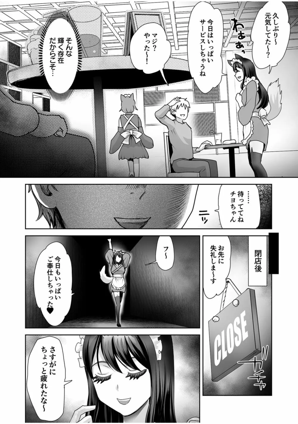 エロティック♪めいどミミじゃぱん♪ Page.136