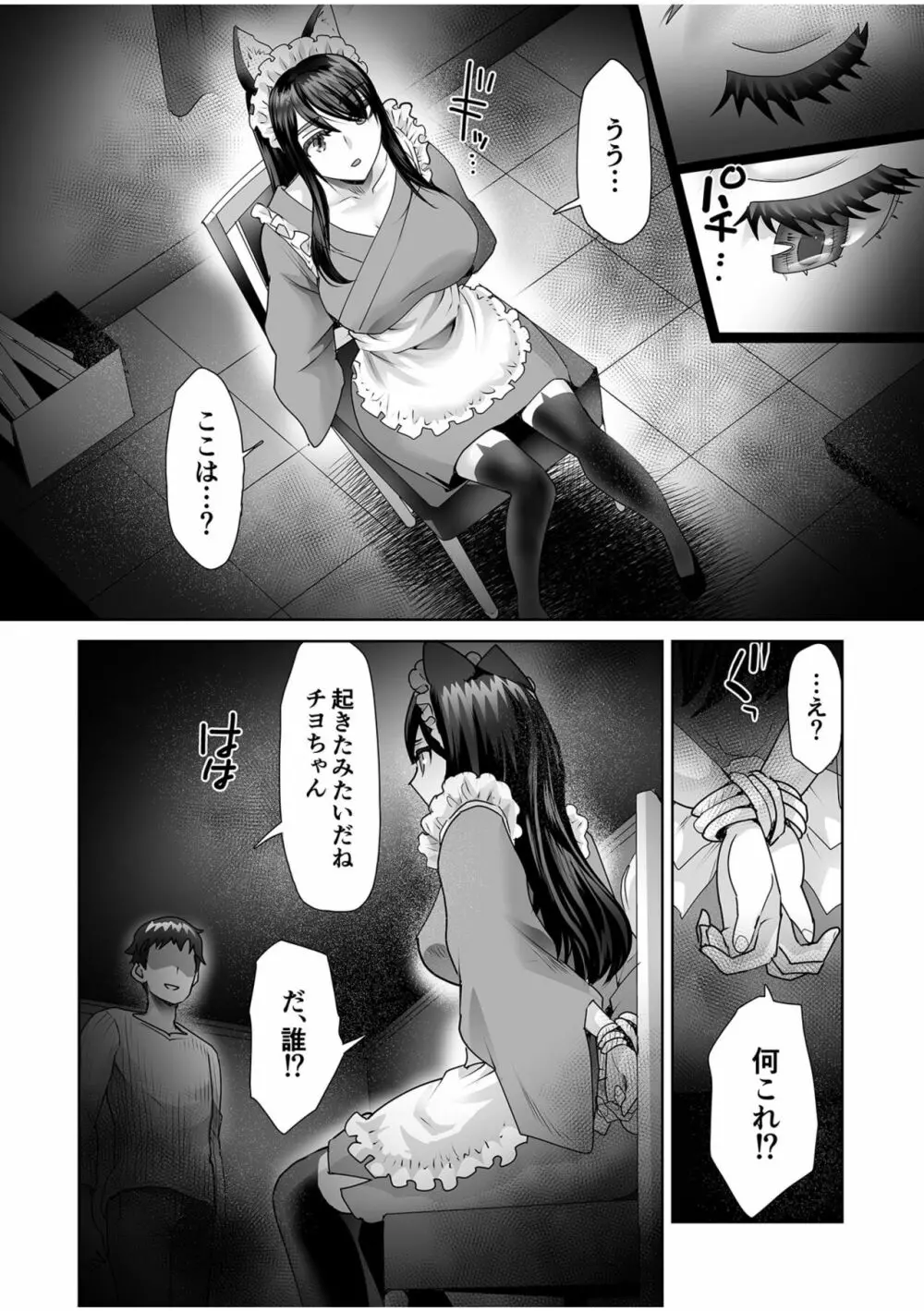 エロティック♪めいどミミじゃぱん♪ Page.138