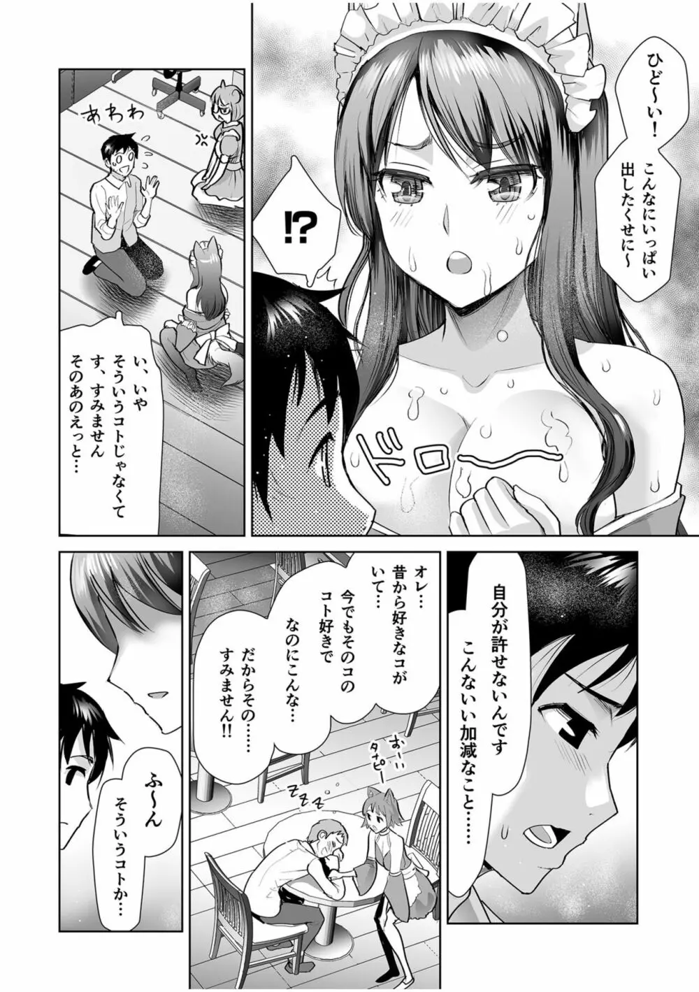 エロティック♪めいどミミじゃぱん♪ Page.16