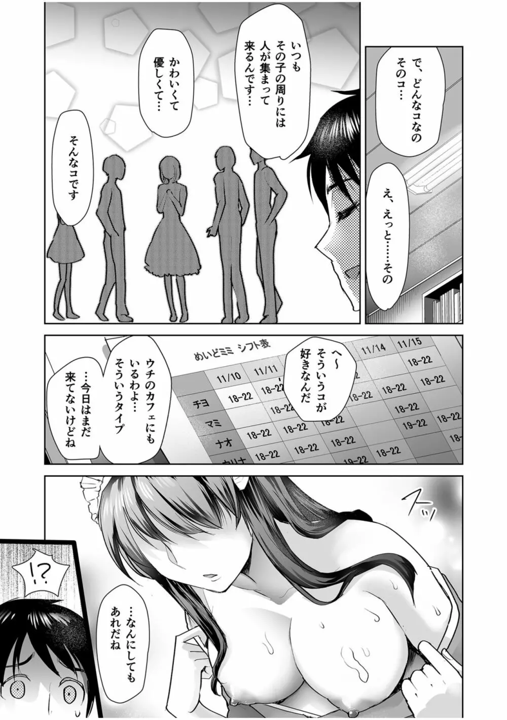 エロティック♪めいどミミじゃぱん♪ Page.17