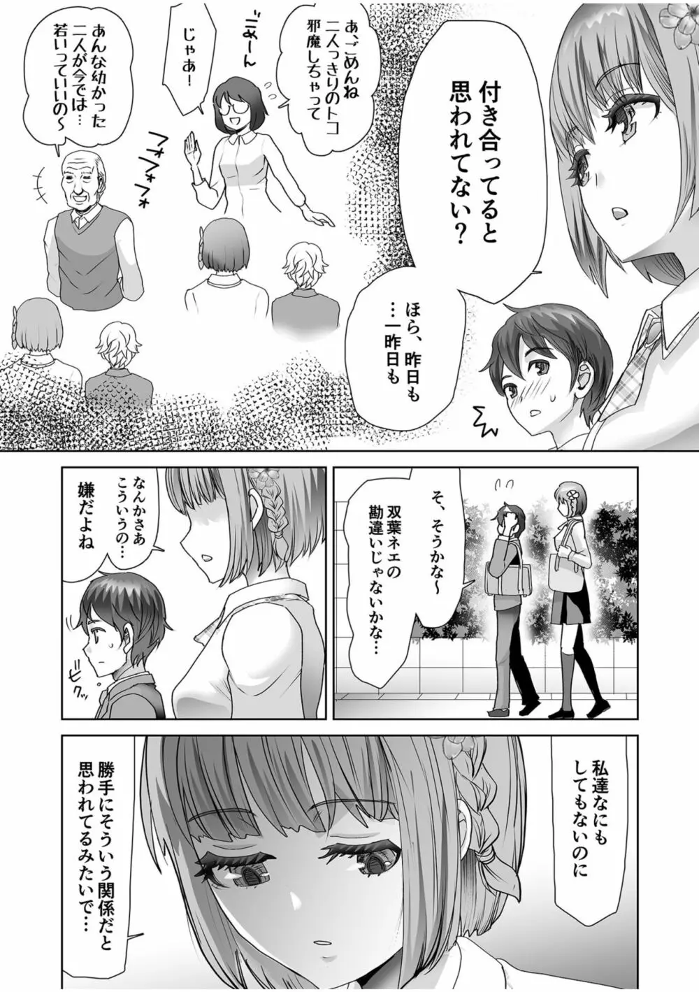 エロティック♪めいどミミじゃぱん♪ Page.191