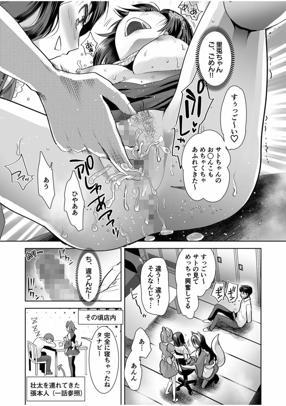 エロティック♪めいどミミじゃぱん♪ Page.37