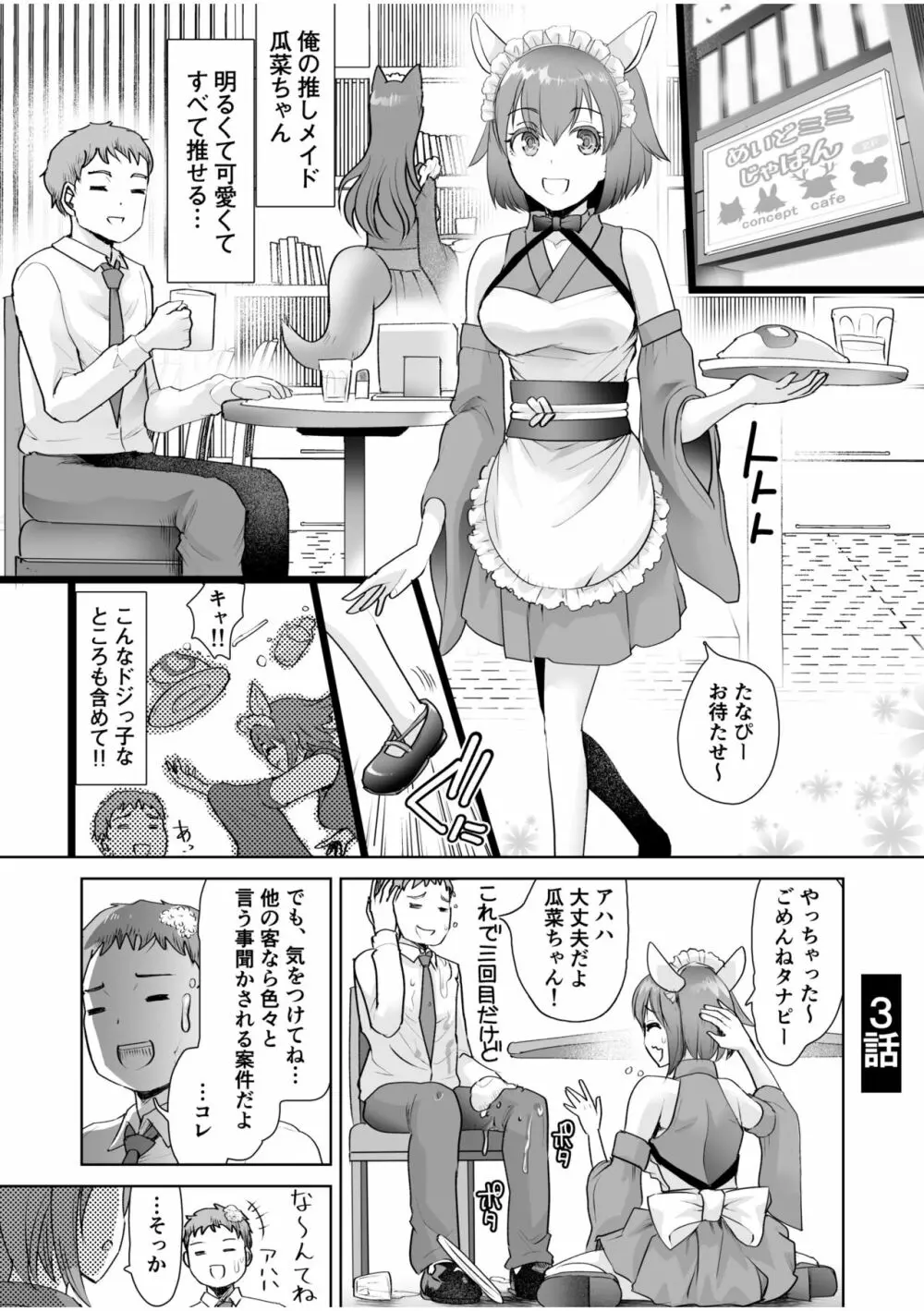 エロティック♪めいどミミじゃぱん♪ Page.57