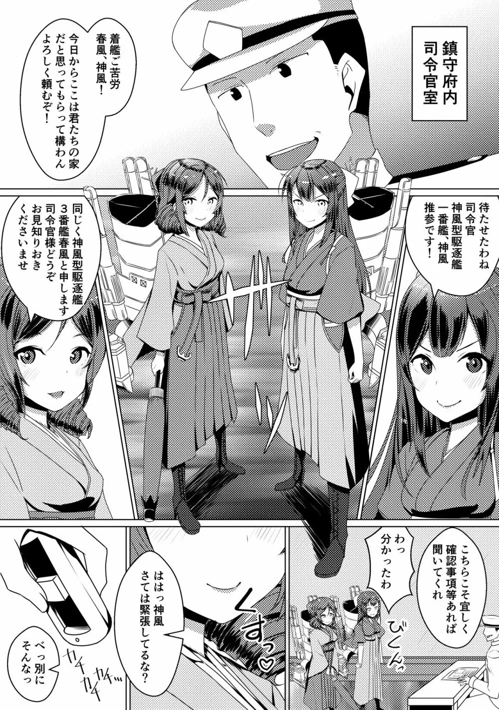 姉妹艦に良くあること Page.3