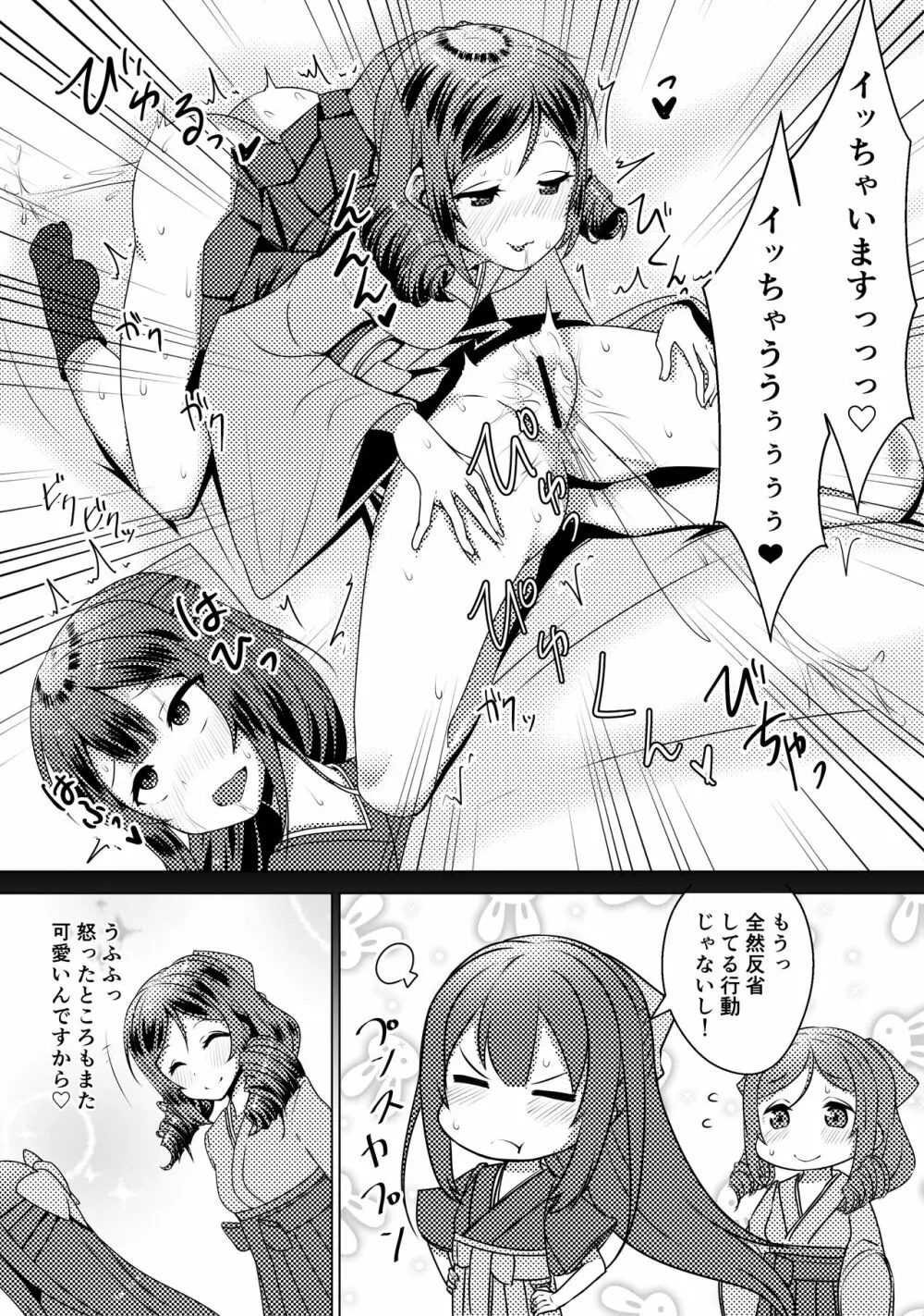 姉妹艦に良くあること Page.9