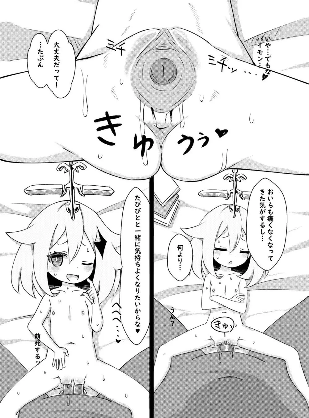 パイモンがこっち（現実世界）にきたので育てるよ -パイモンと小さな仲間たち②- Page.15