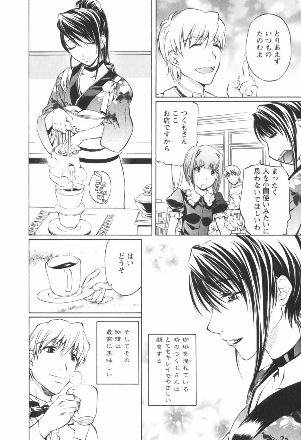 琥珀ノ華 Page.10