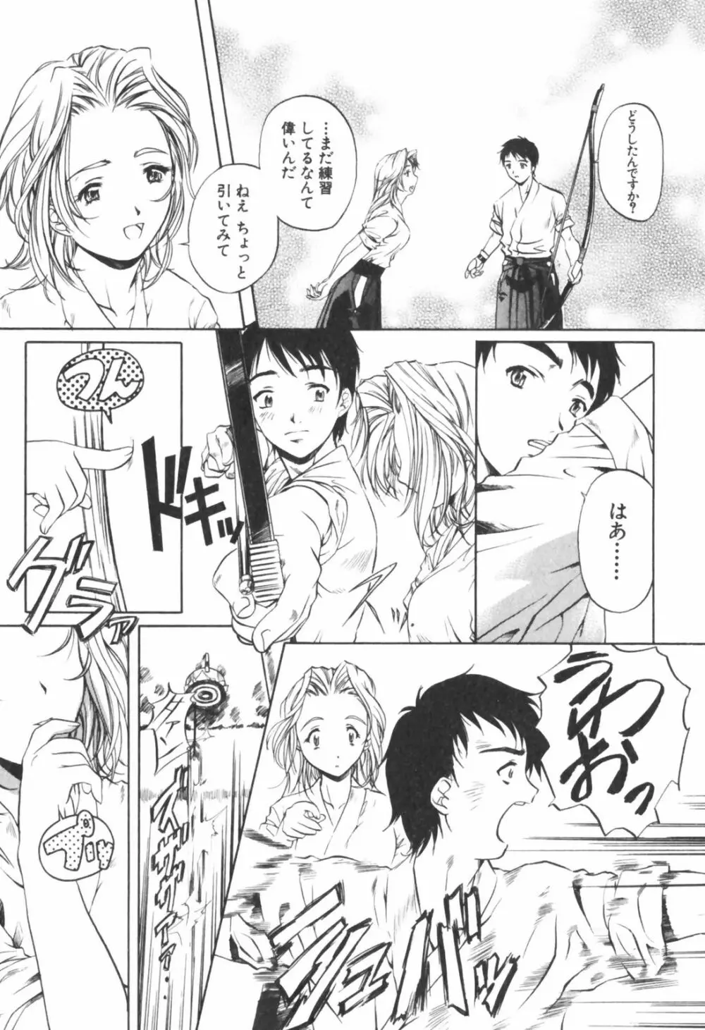 琥珀ノ華 Page.100