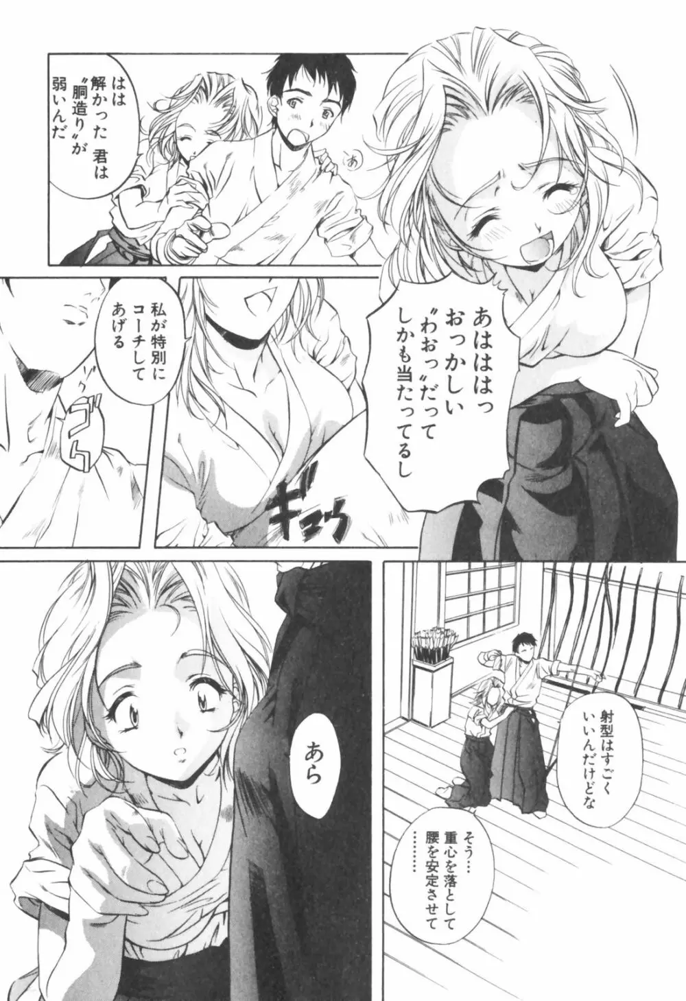 琥珀ノ華 Page.101