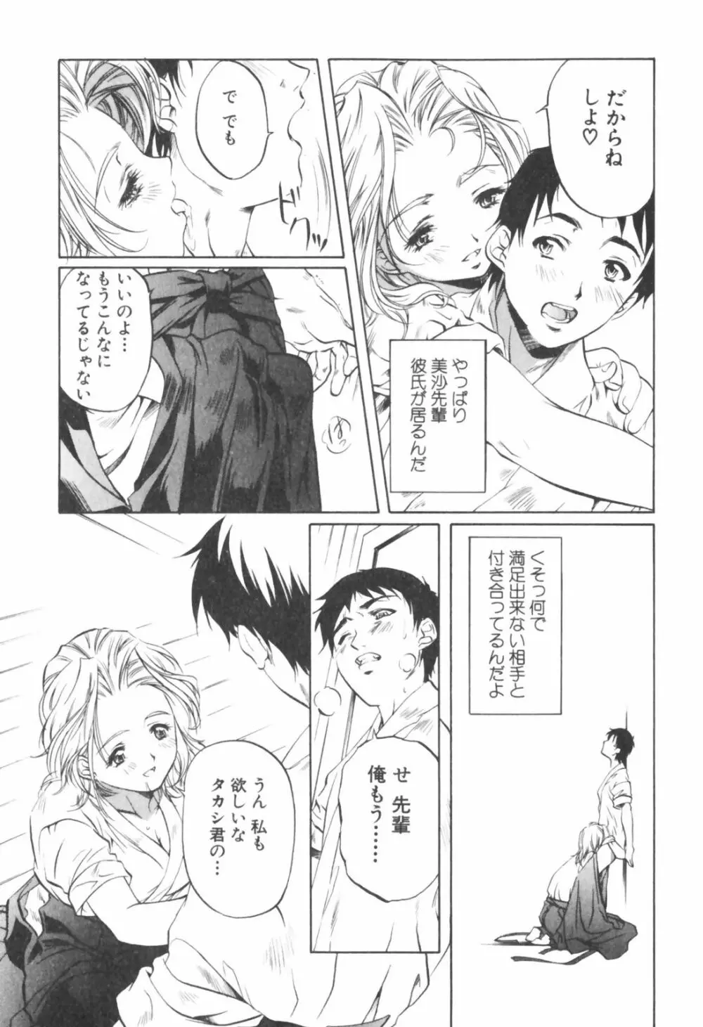 琥珀ノ華 Page.104