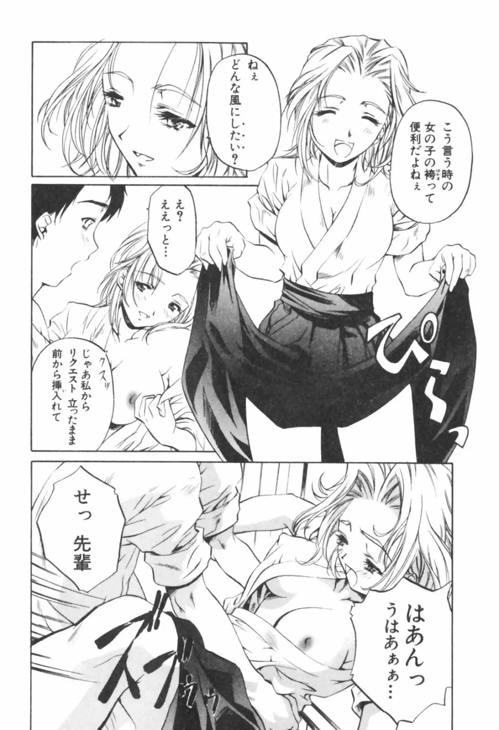 琥珀ノ華 Page.105