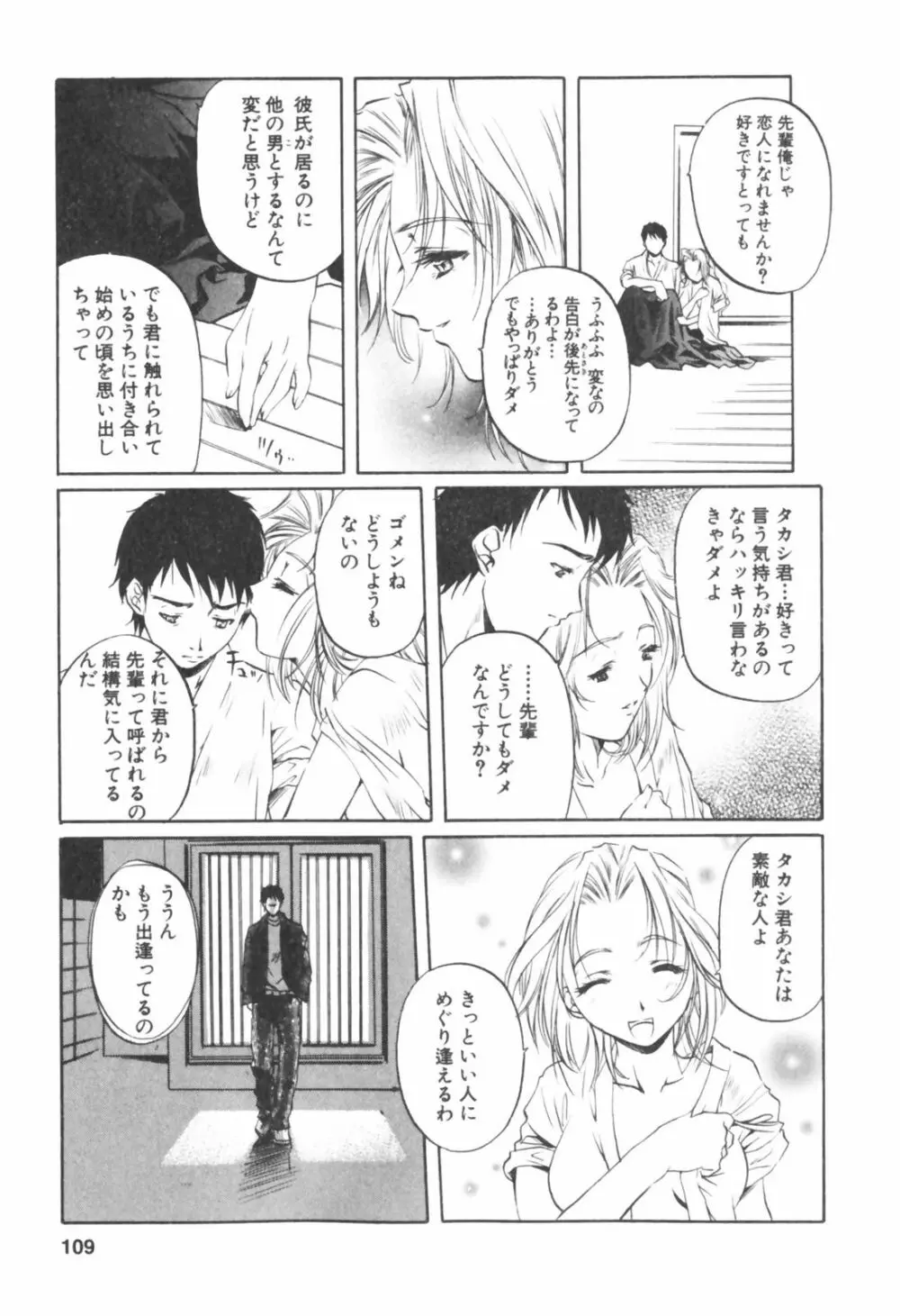 琥珀ノ華 Page.109