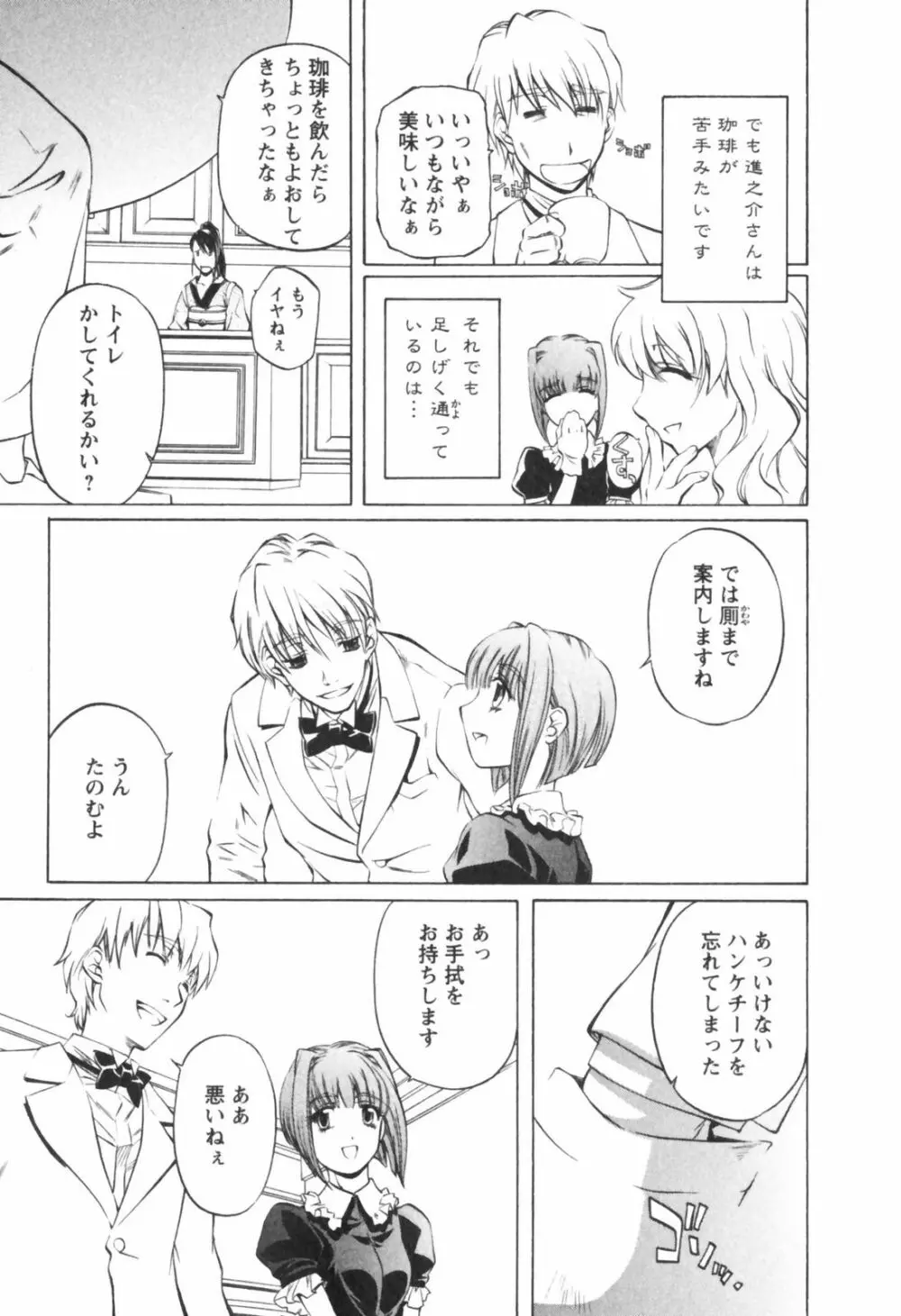 琥珀ノ華 Page.11