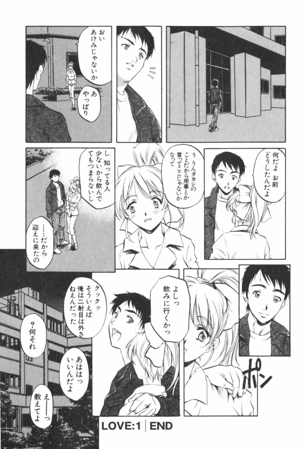 琥珀ノ華 Page.110