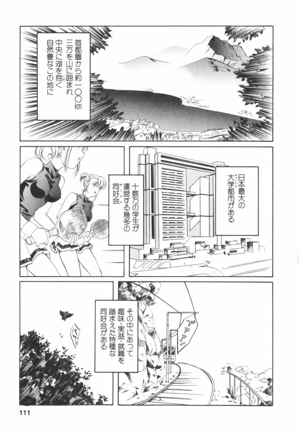 琥珀ノ華 Page.111