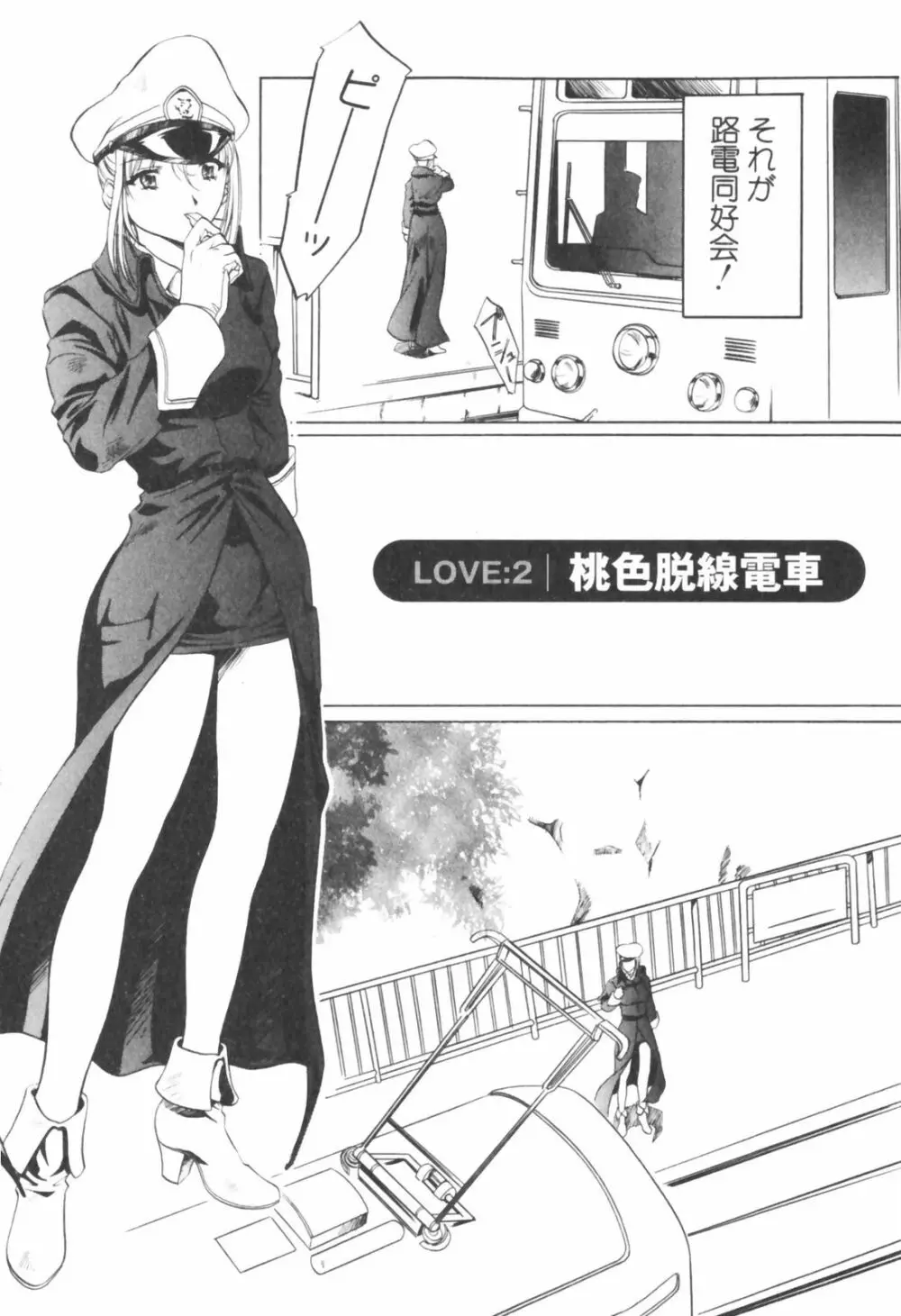 琥珀ノ華 Page.112