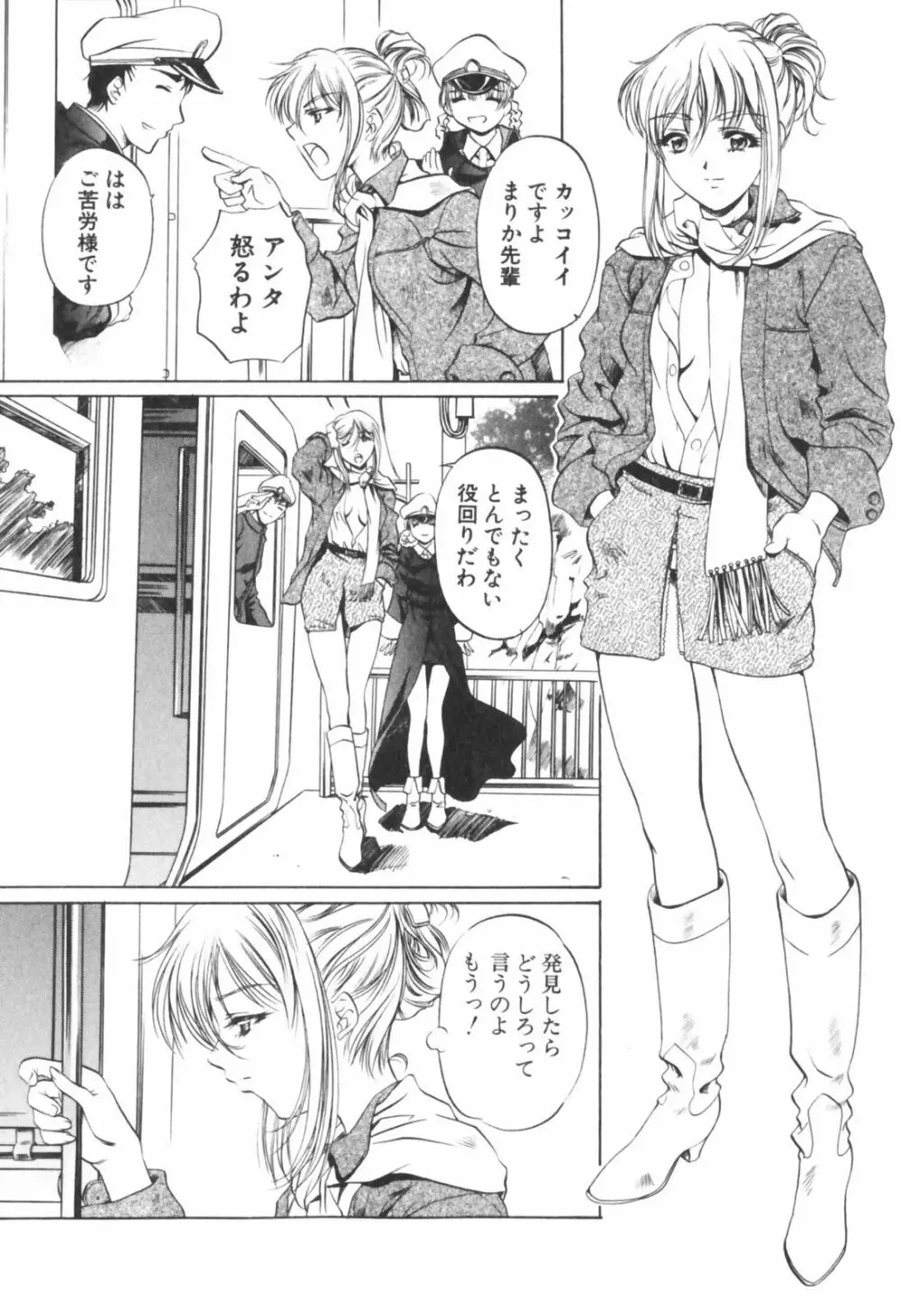 琥珀ノ華 Page.119