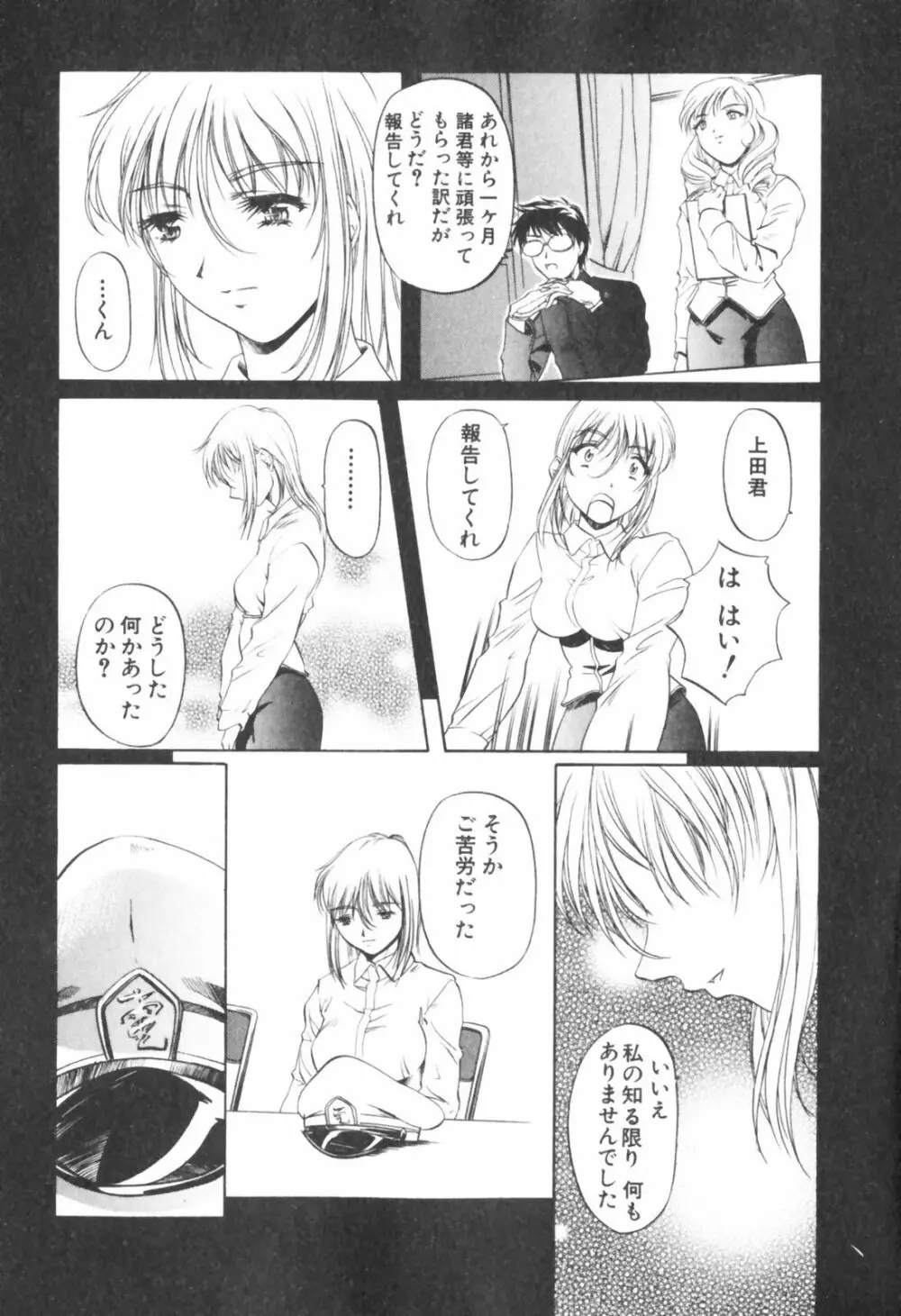 琥珀ノ華 Page.129