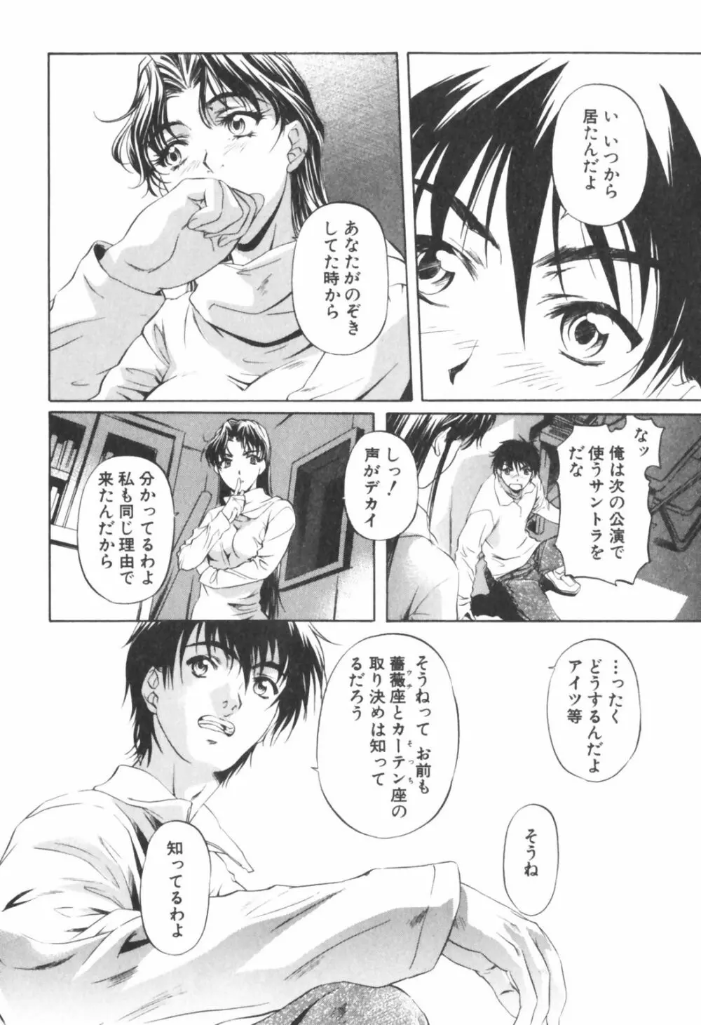 琥珀ノ華 Page.137