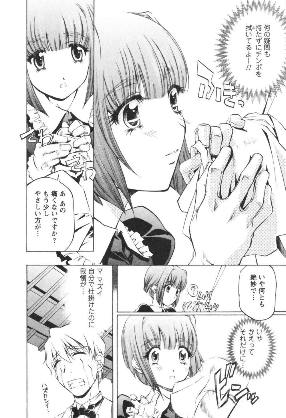 琥珀ノ華 Page.14