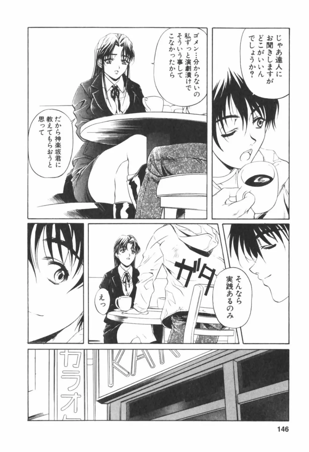 琥珀ノ華 Page.146