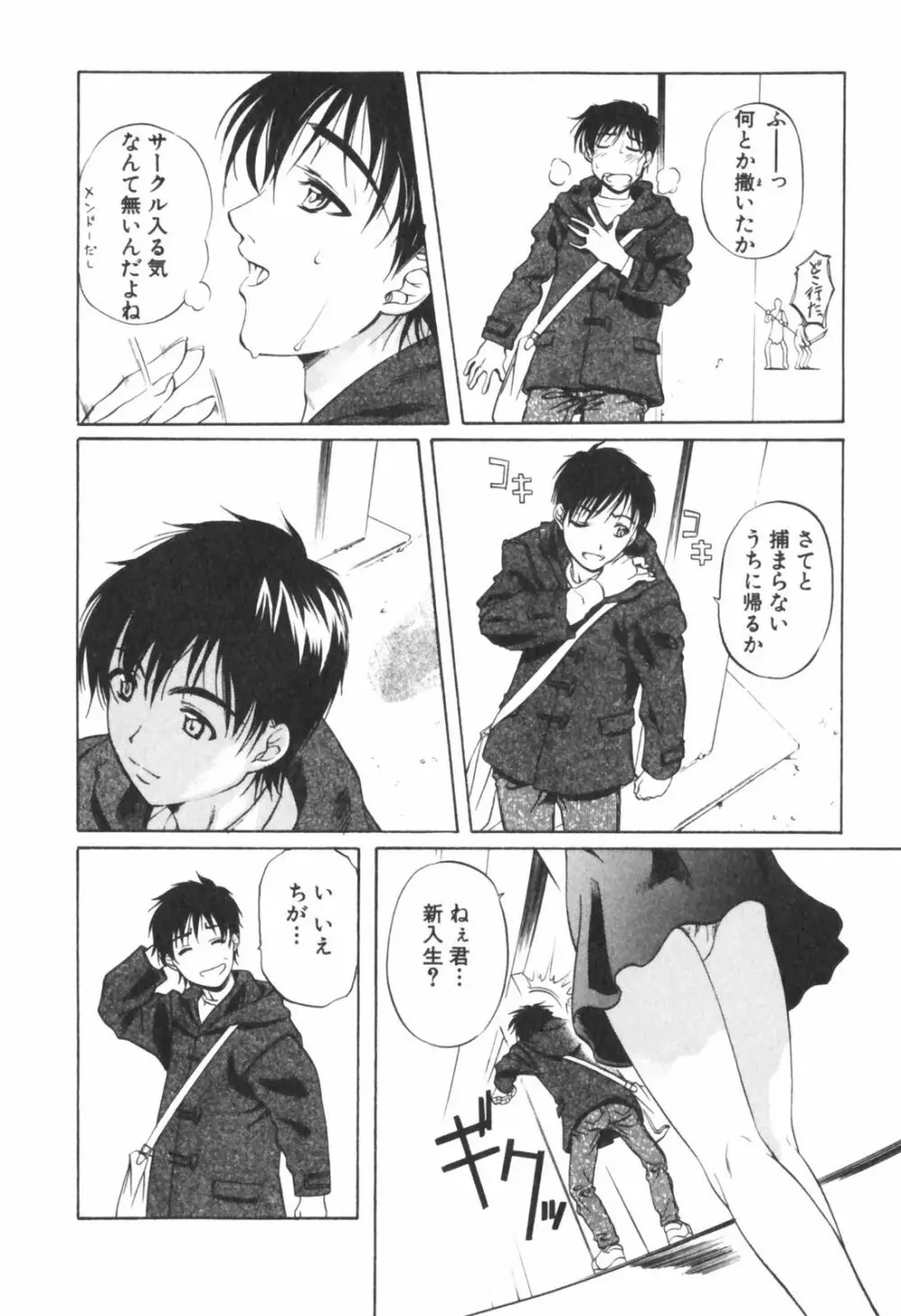 琥珀ノ華 Page.158