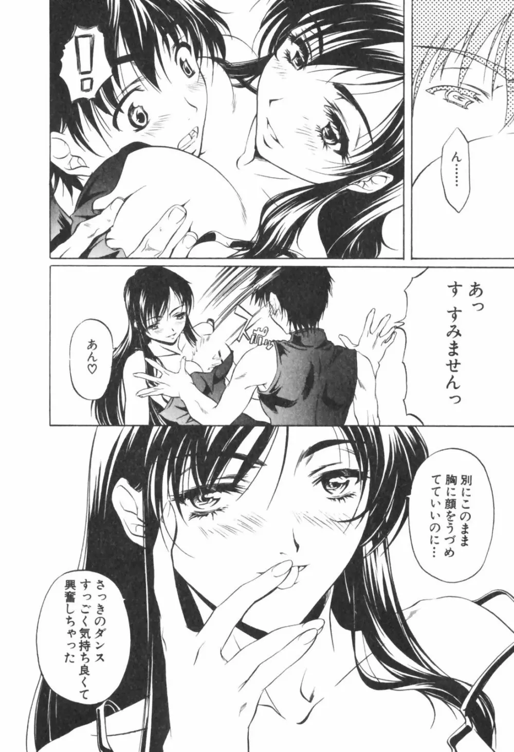 琥珀ノ華 Page.170