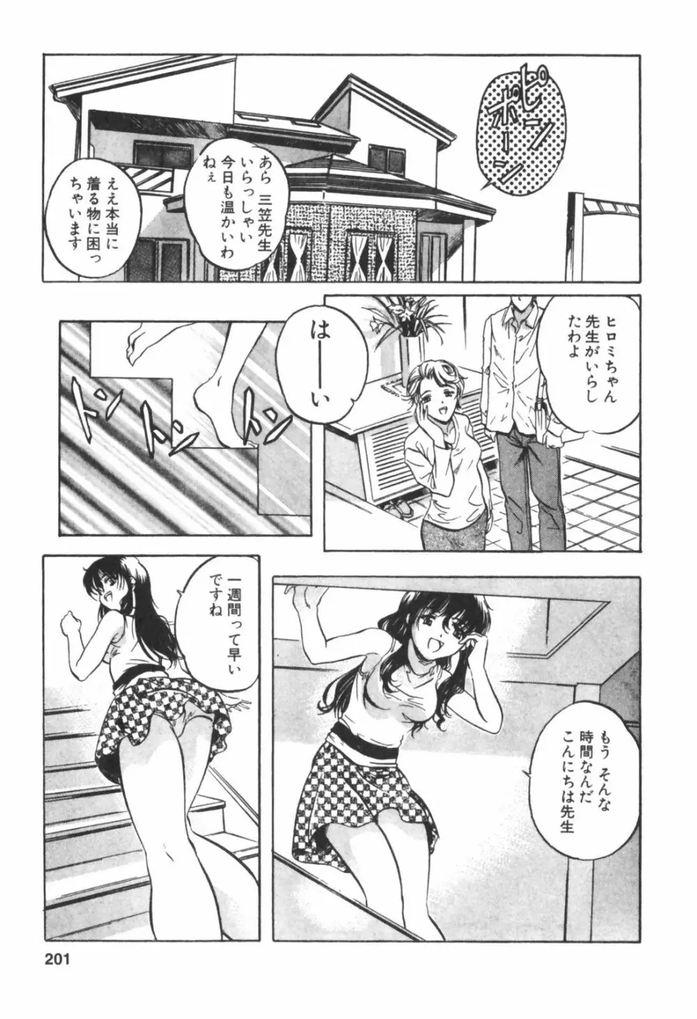 琥珀ノ華 Page.201