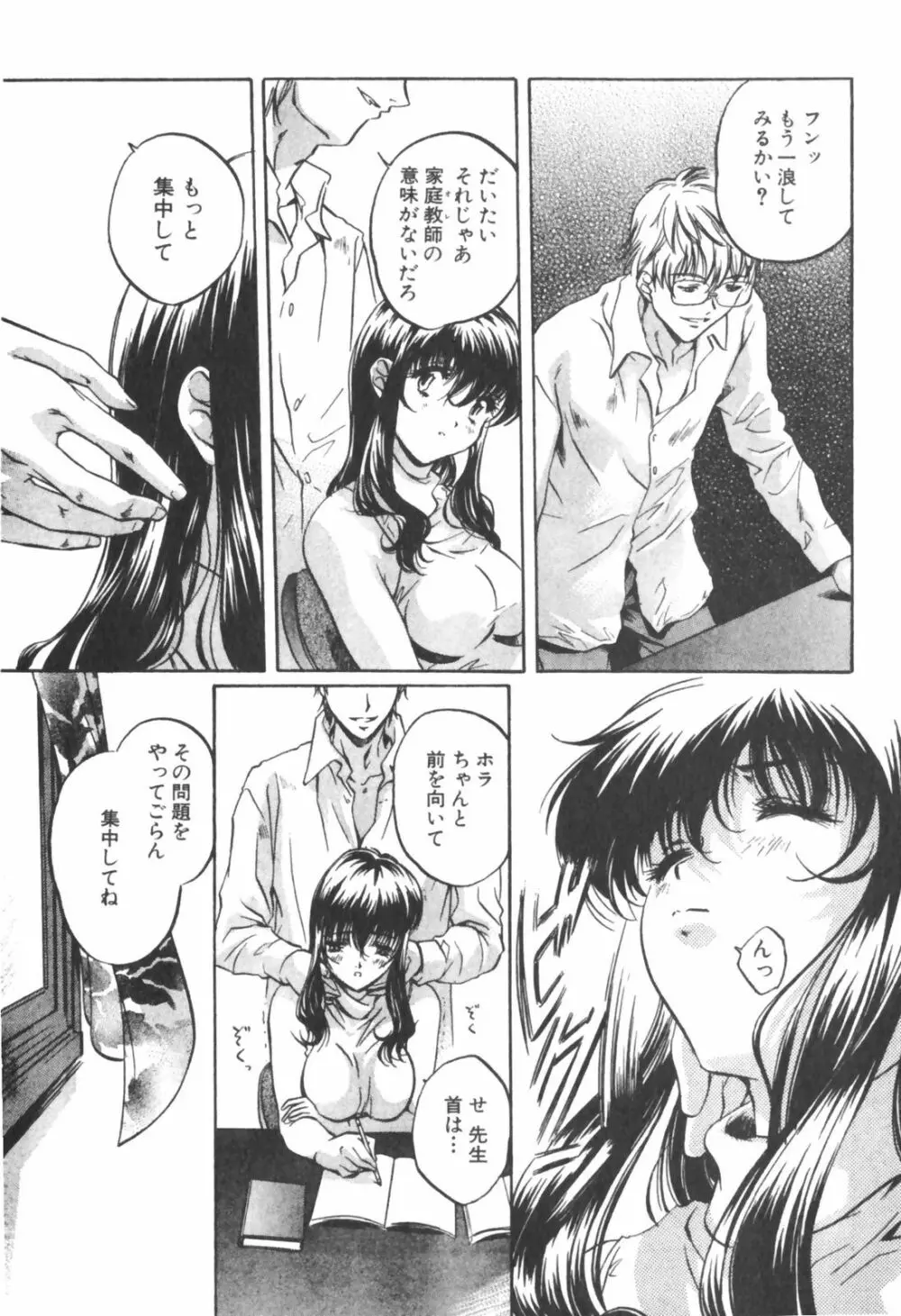 琥珀ノ華 Page.204