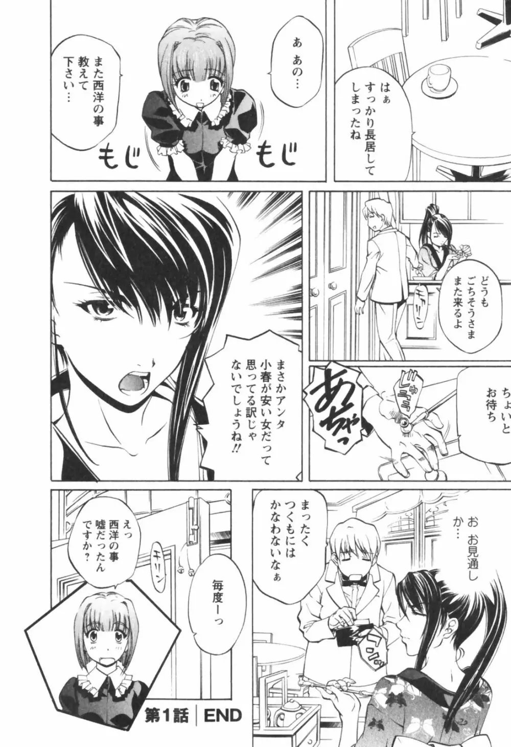 琥珀ノ華 Page.24