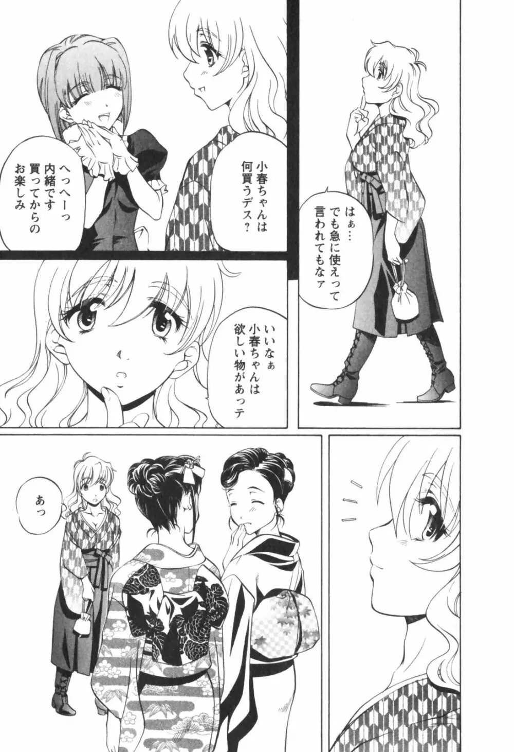 琥珀ノ華 Page.27