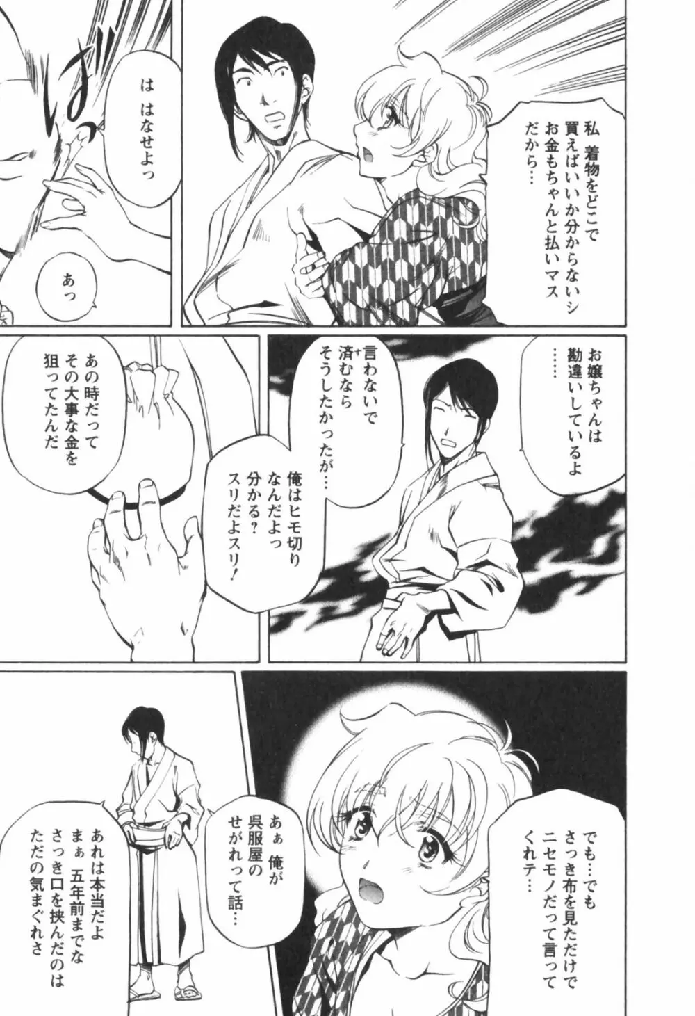 琥珀ノ華 Page.33