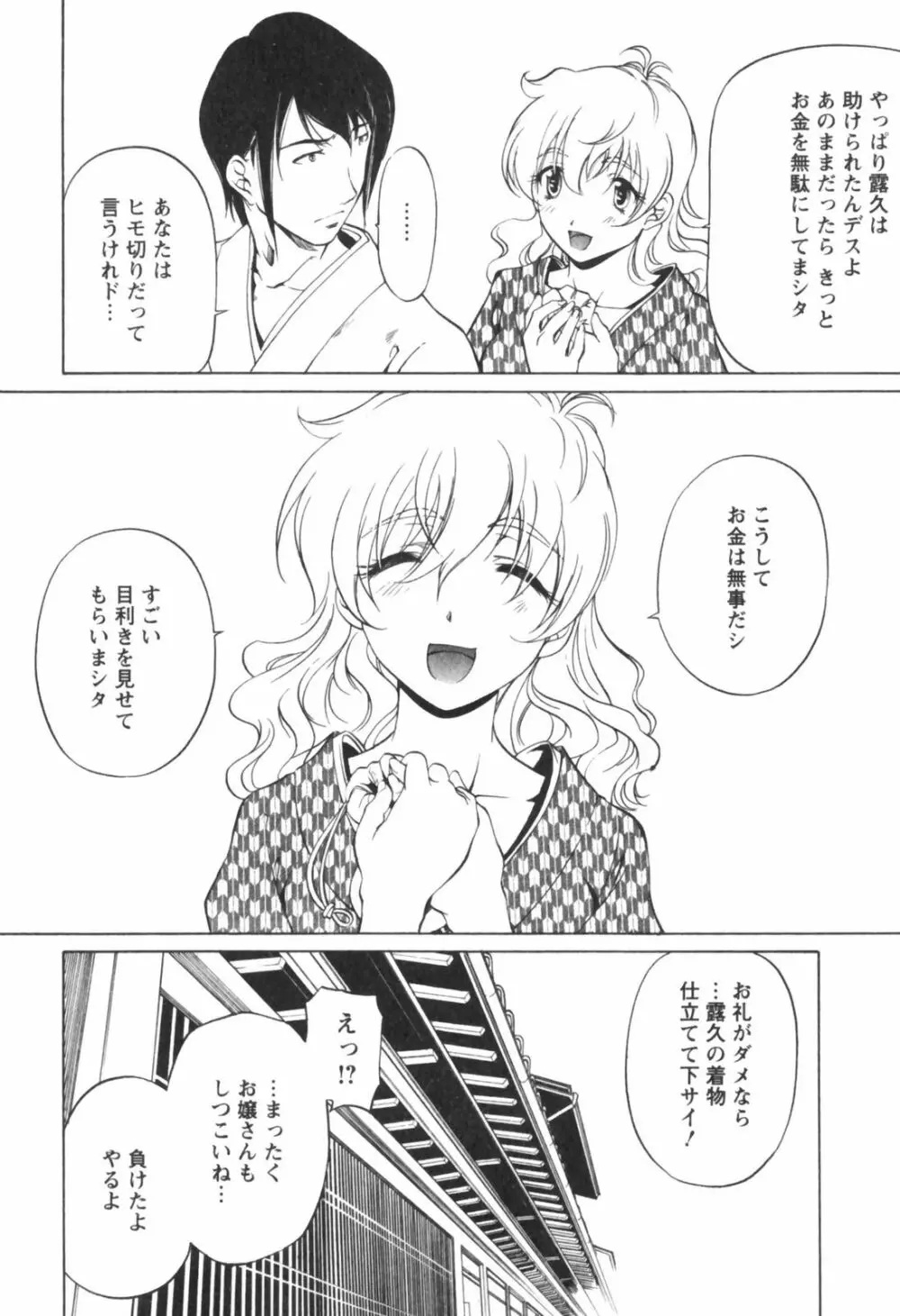 琥珀ノ華 Page.34