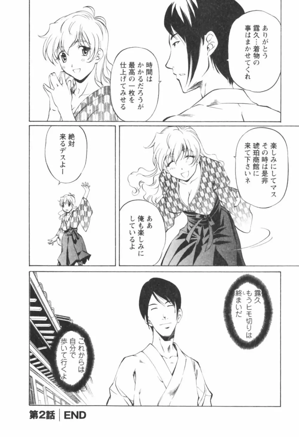 琥珀ノ華 Page.44