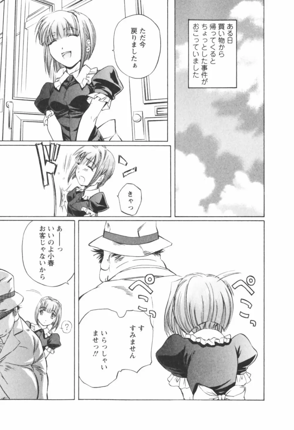 琥珀ノ華 Page.49