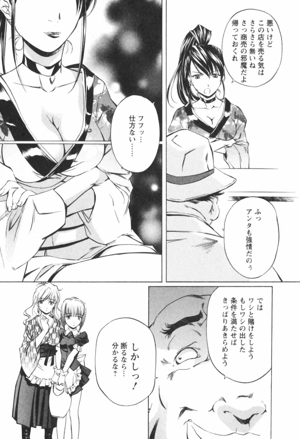 琥珀ノ華 Page.51