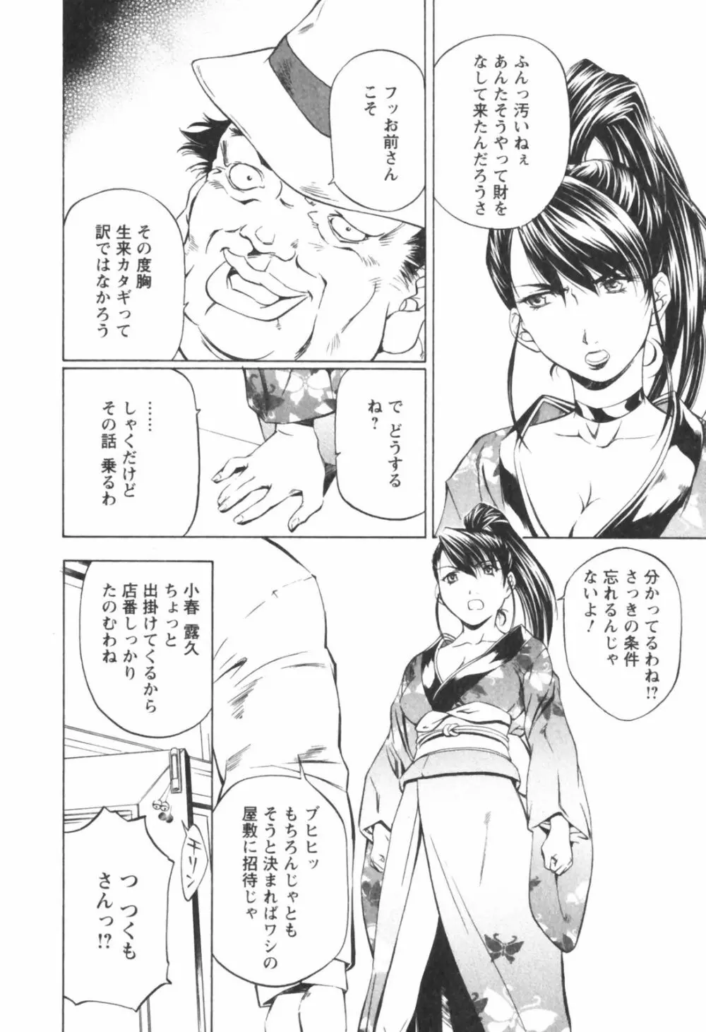 琥珀ノ華 Page.52