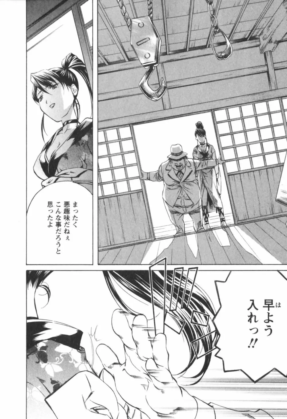 琥珀ノ華 Page.54