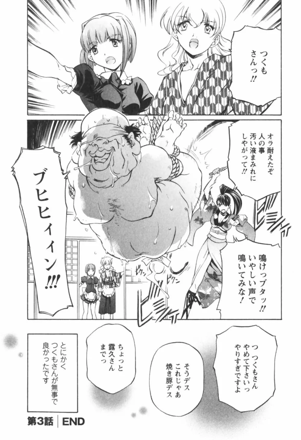 琥珀ノ華 Page.66