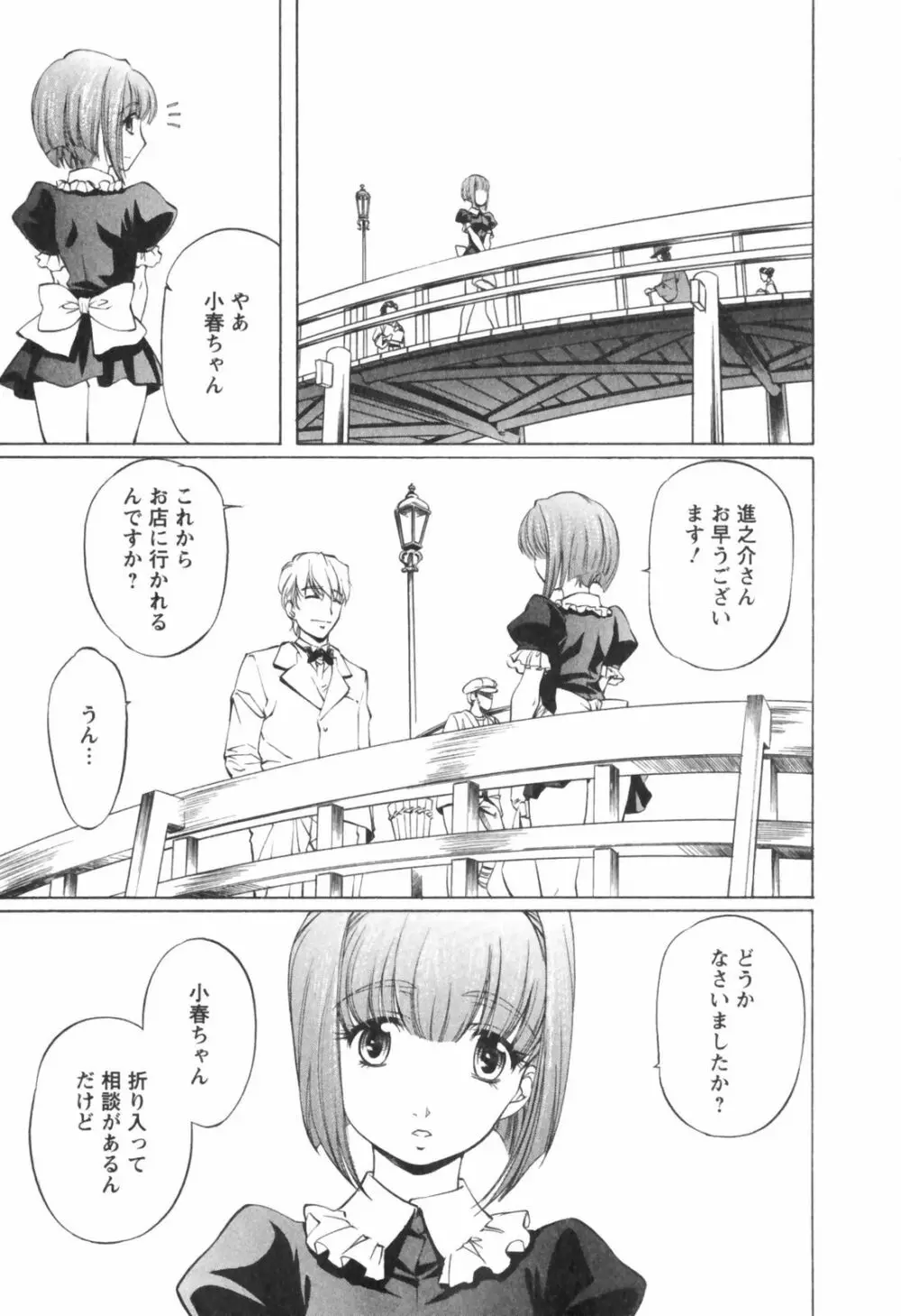 琥珀ノ華 Page.67