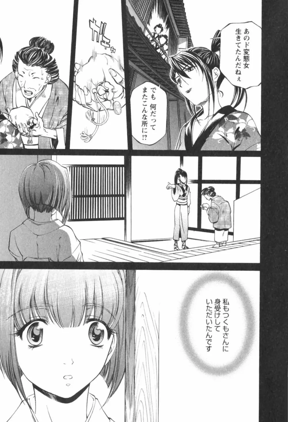 琥珀ノ華 Page.73