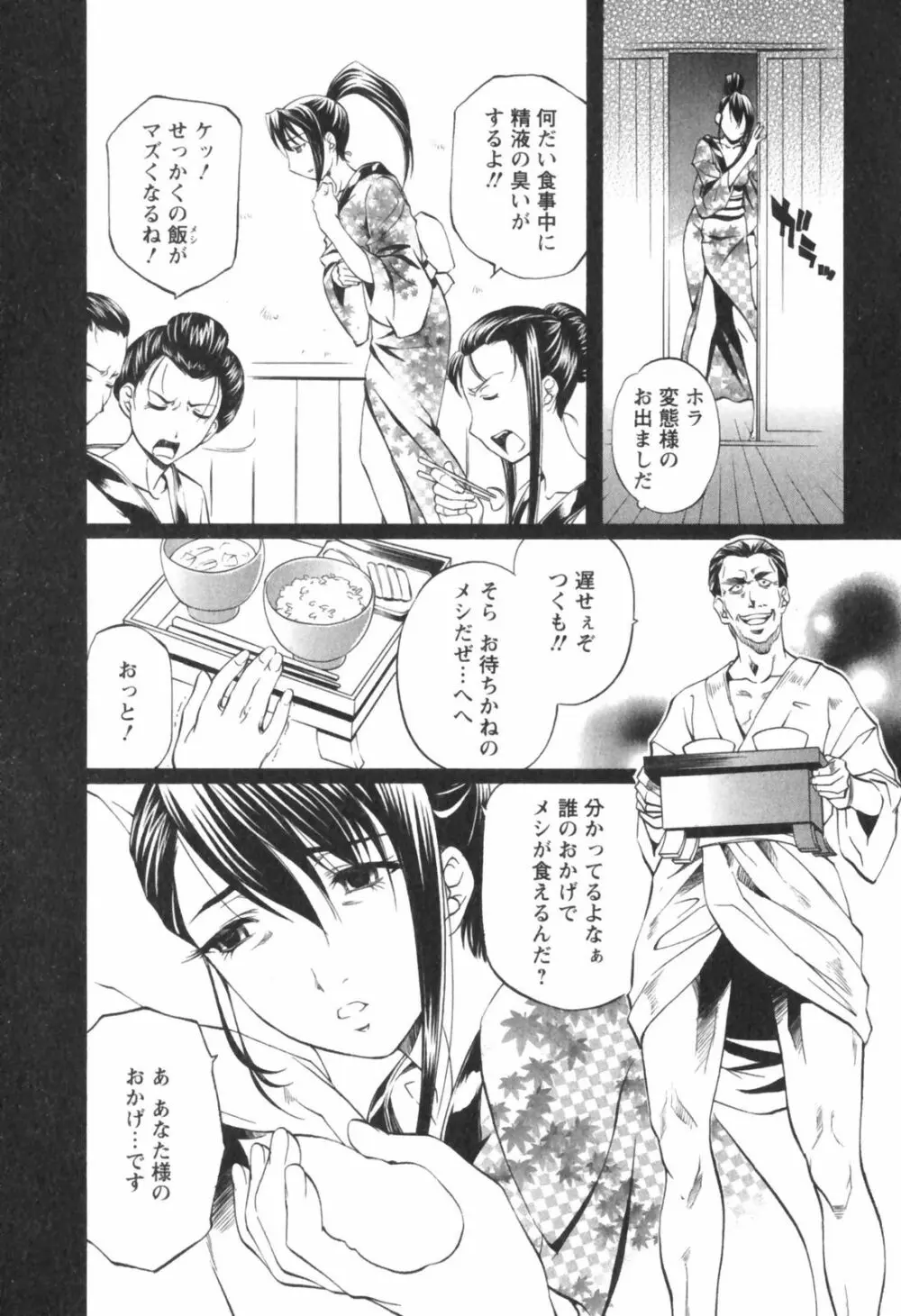 琥珀ノ華 Page.82