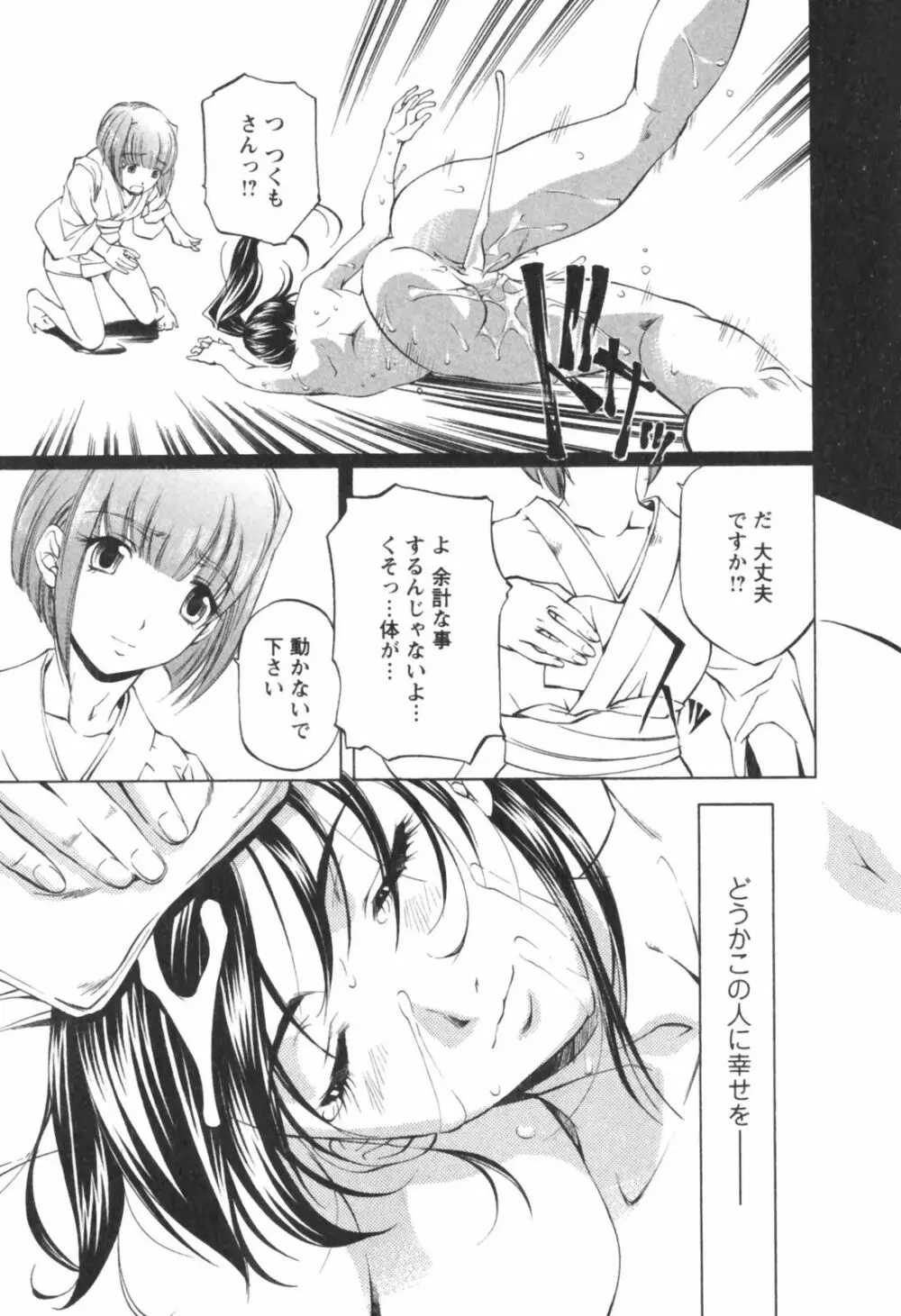 琥珀ノ華 Page.85