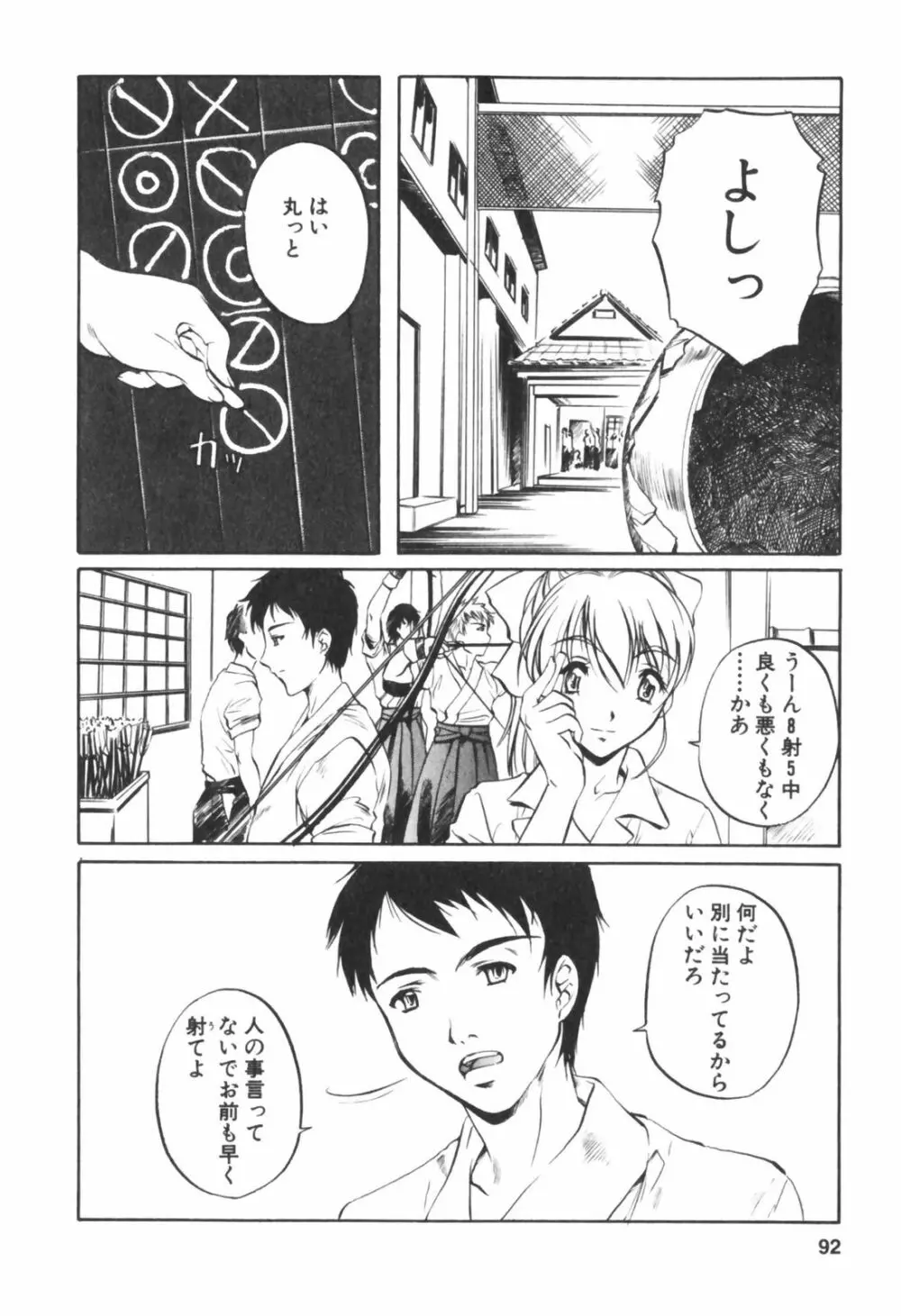 琥珀ノ華 Page.92