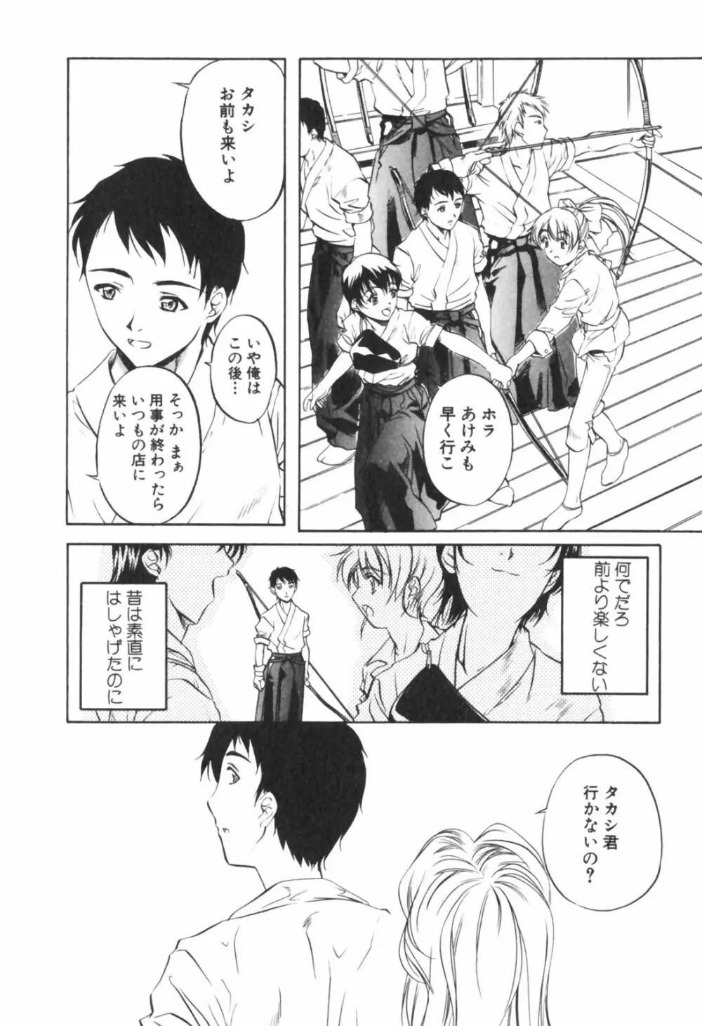 琥珀ノ華 Page.94